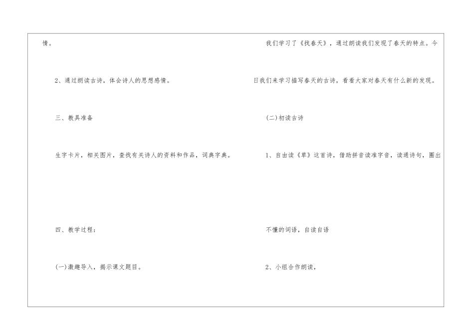 2024年一年级下册语文新编辑授课五篇教案_第2页