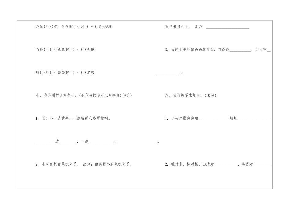 2024年一年级下册语文暑假作业-_第3页