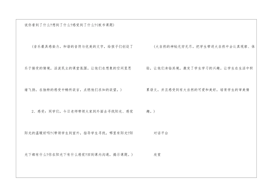 2024年一年级下册语文新编备课教案指南展示_第3页