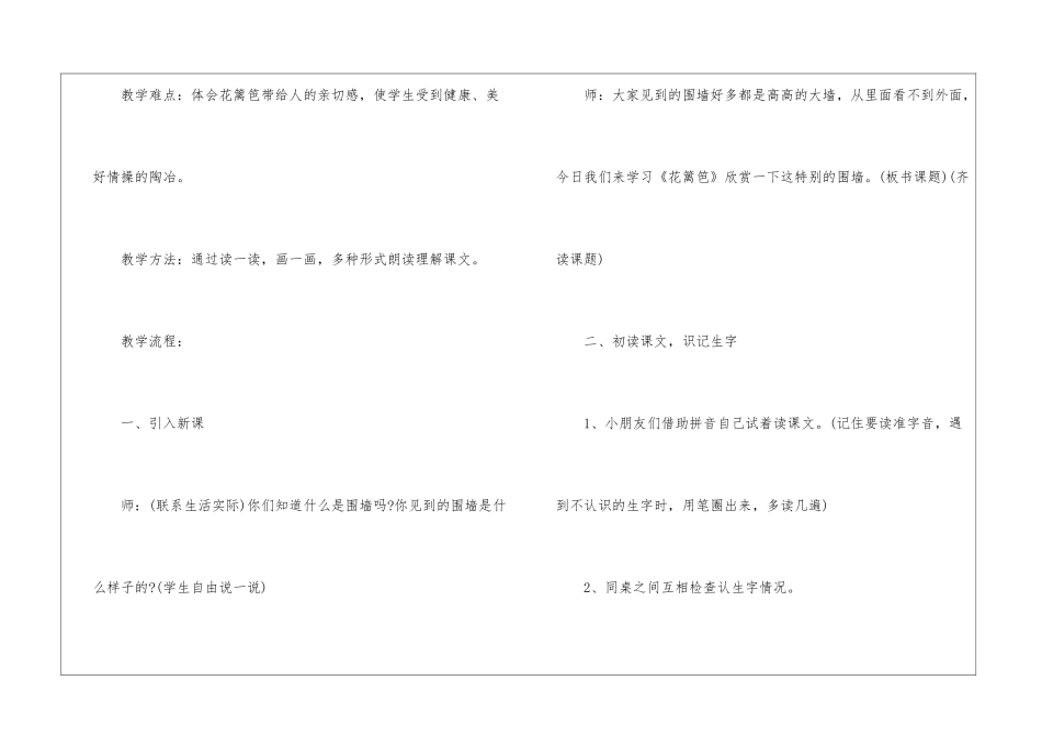2024年一年级下册语文最新高效教案指南五篇_第2页