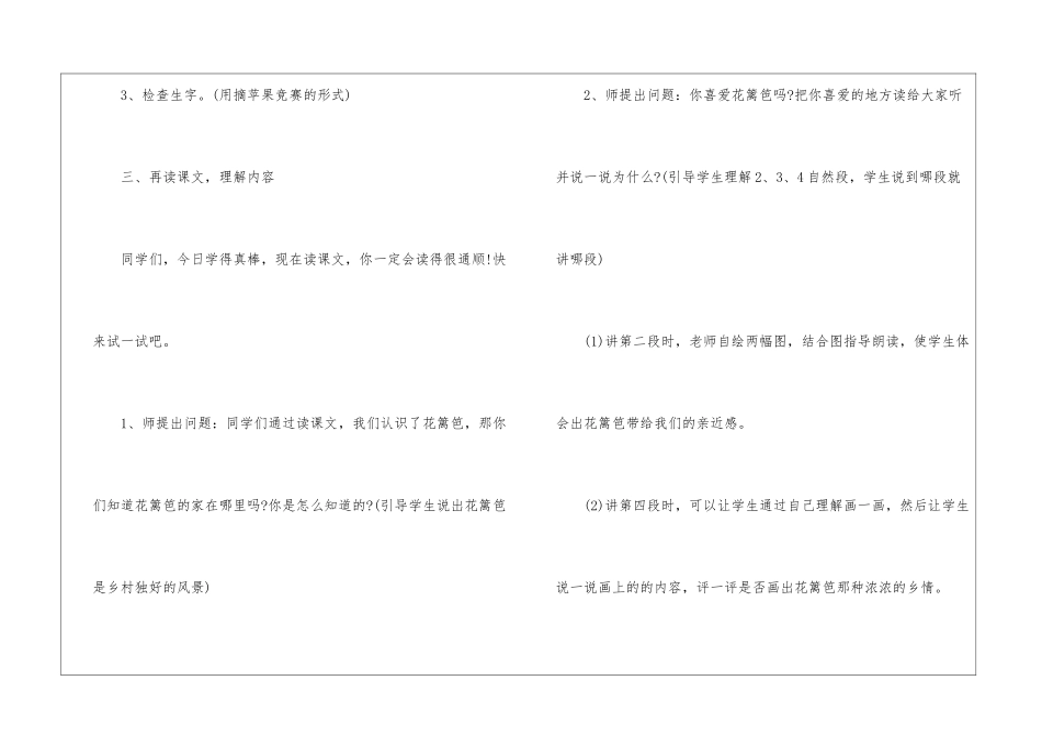 2024年一年级下册语文最新高效教案指南五篇_第3页
