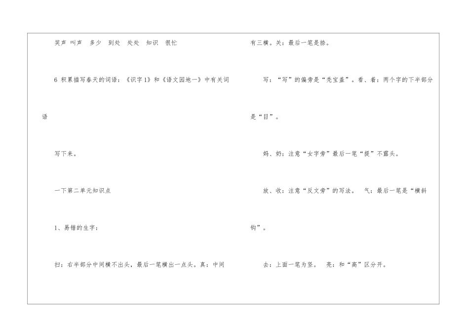 2024年一年级下册语文知识点-小学语文基础知识总结-小学语文基础知识大全_第3页