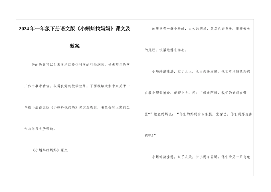 2024年一年级下册语文版《小蝌蚪找妈妈》课文及教案_第1页