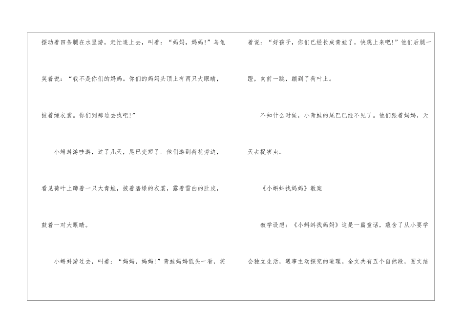 2024年一年级下册语文版《小蝌蚪找妈妈》课文及教案_第2页
