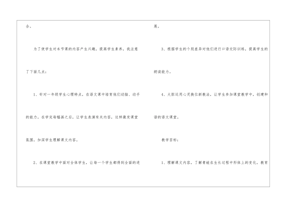 2024年一年级下册语文版《小蝌蚪找妈妈》课文及教案_第3页