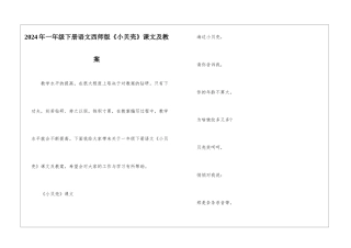 2024年一年级下册语文西师版《小贝壳》课文及教案