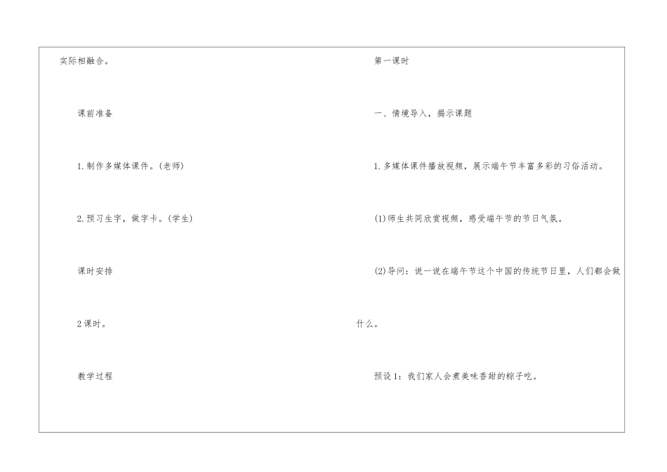 2024年一年级下语文教案指导设计五篇_第2页