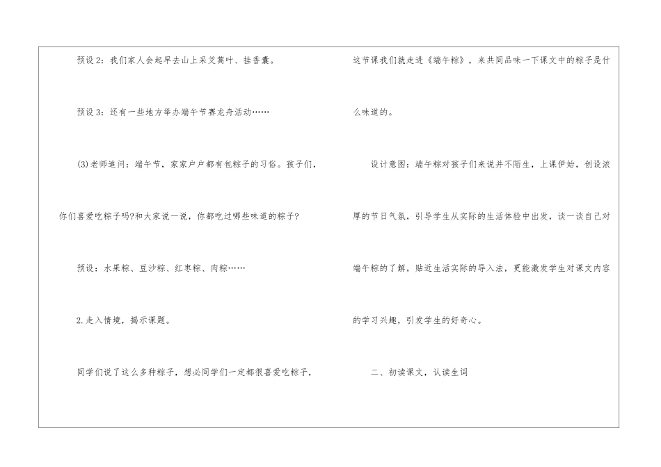2024年一年级下语文教案指导设计五篇_第3页