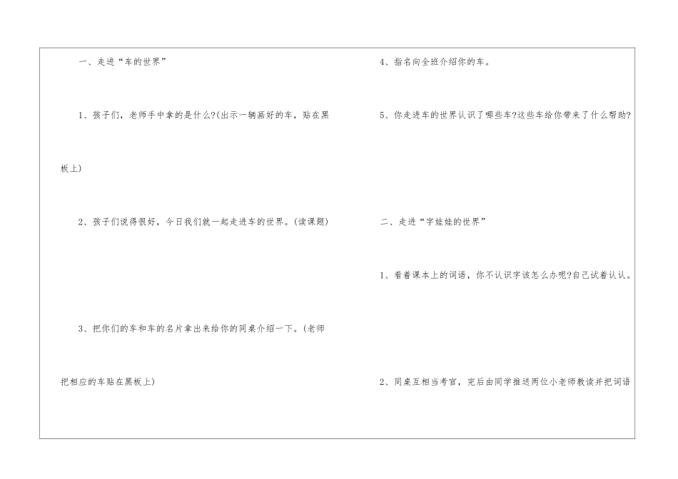 2024年一年级下语文教学优质教案设计汇集_第2页
