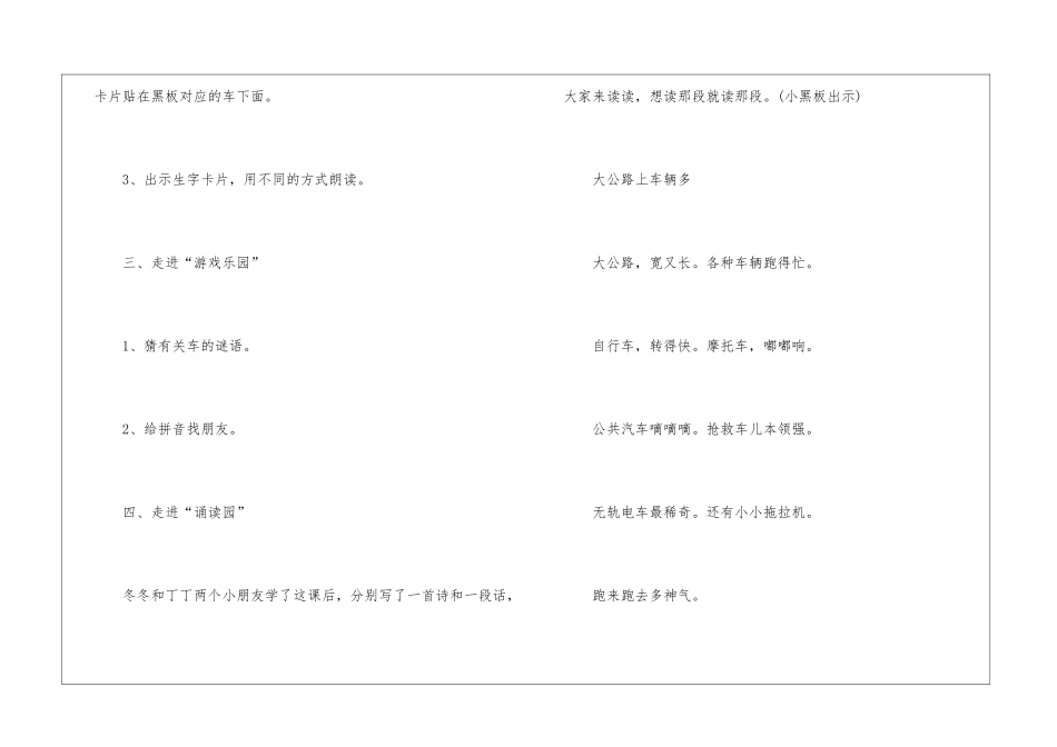 2024年一年级下语文教学优质教案设计汇集_第3页