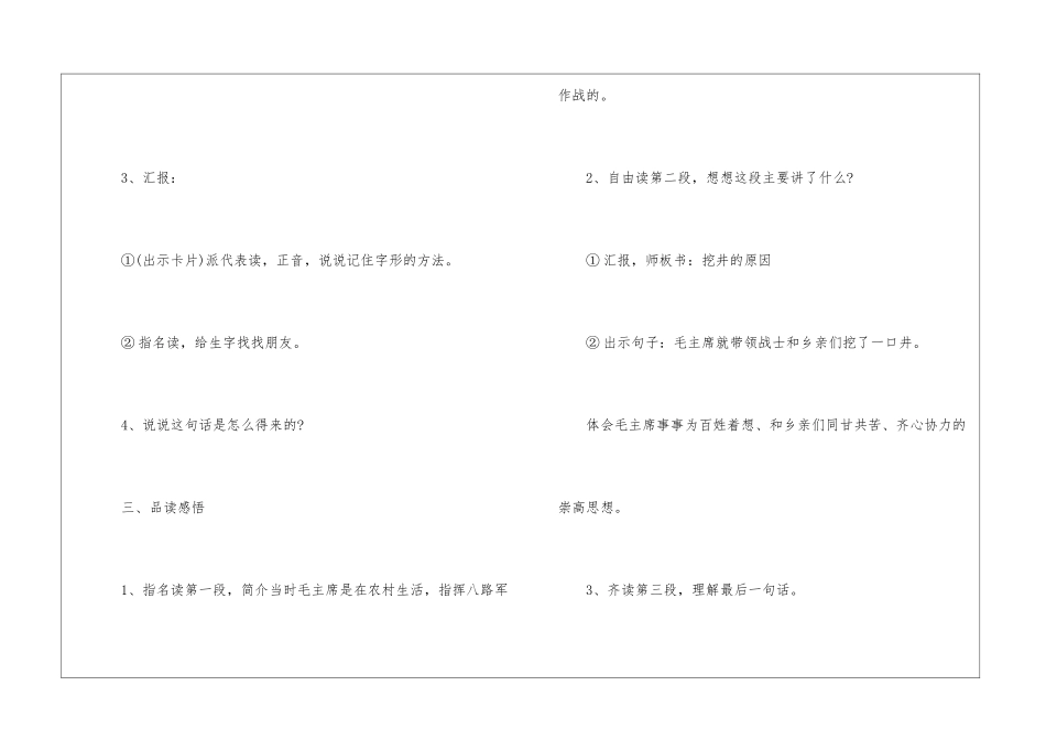 2024年一年级下语文识字教案编写样板五篇_第3页