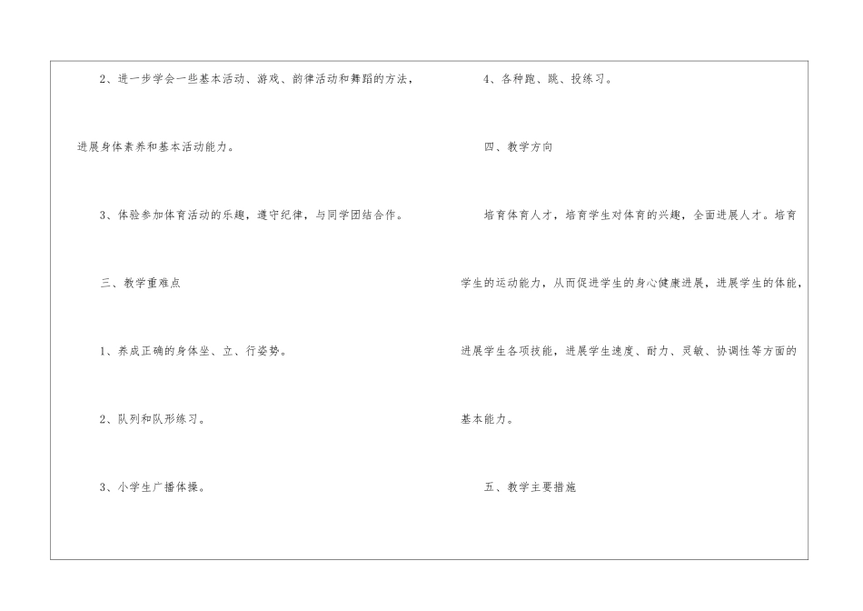 2024年一年级体育工作计划_第3页
