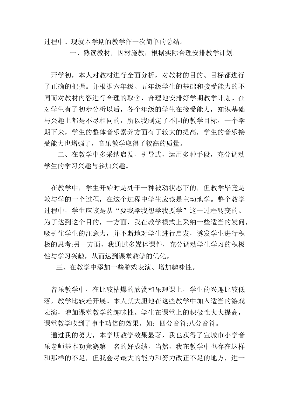 2024年一年级下音乐工作总结_第3页
