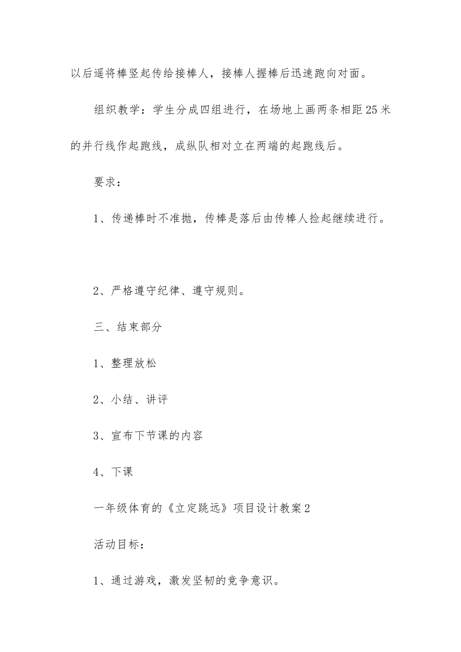 2024年一年级体育立定跳远教学设计-小学体育立定跳远优秀教案_第3页
