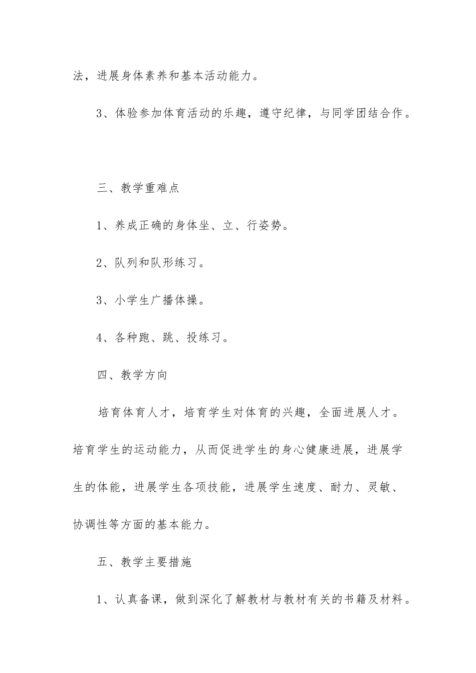 2024年一年级体育工作计划教学目标_第3页
