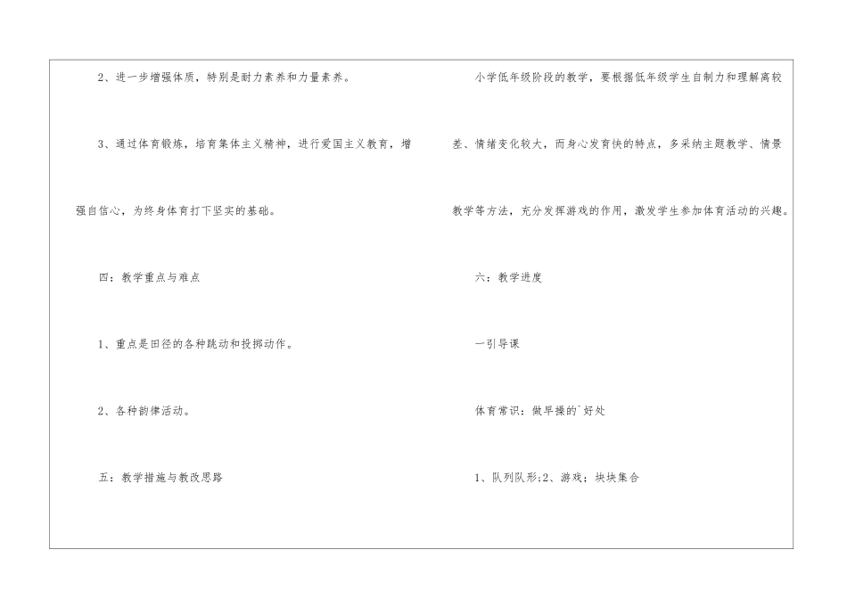 2024年一年级体育教学计划_第2页