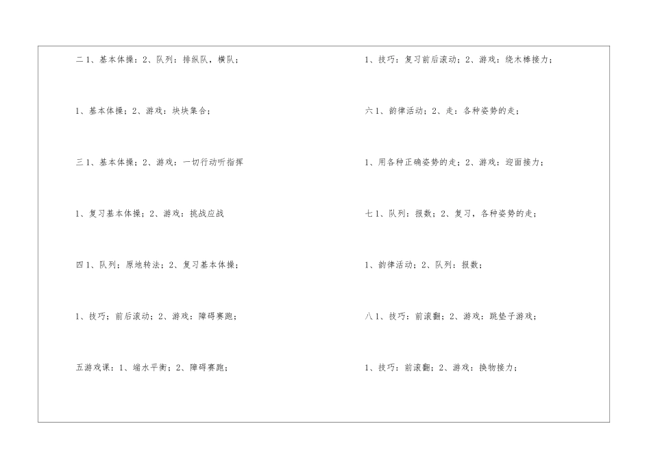 2024年一年级体育教学计划_第3页