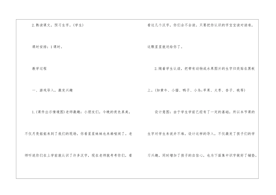 2024年一年级教师公开课语文备课教案设计五篇_第2页
