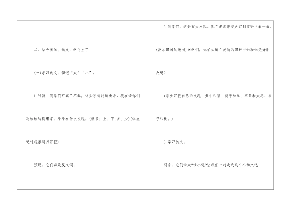 2024年一年级教师公开课语文备课教案设计五篇_第3页