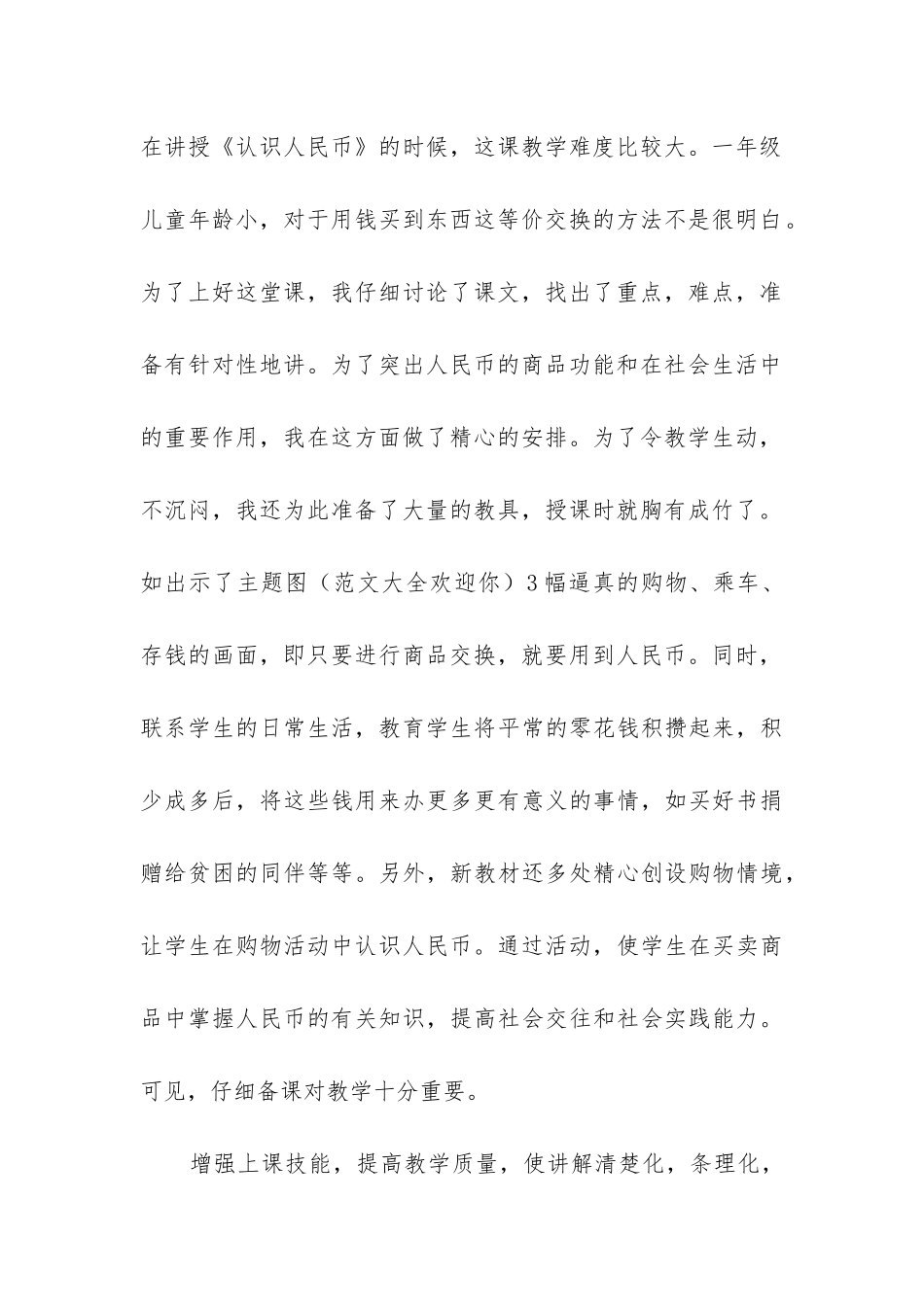 2024年一年级数学教学工作总结_第2页