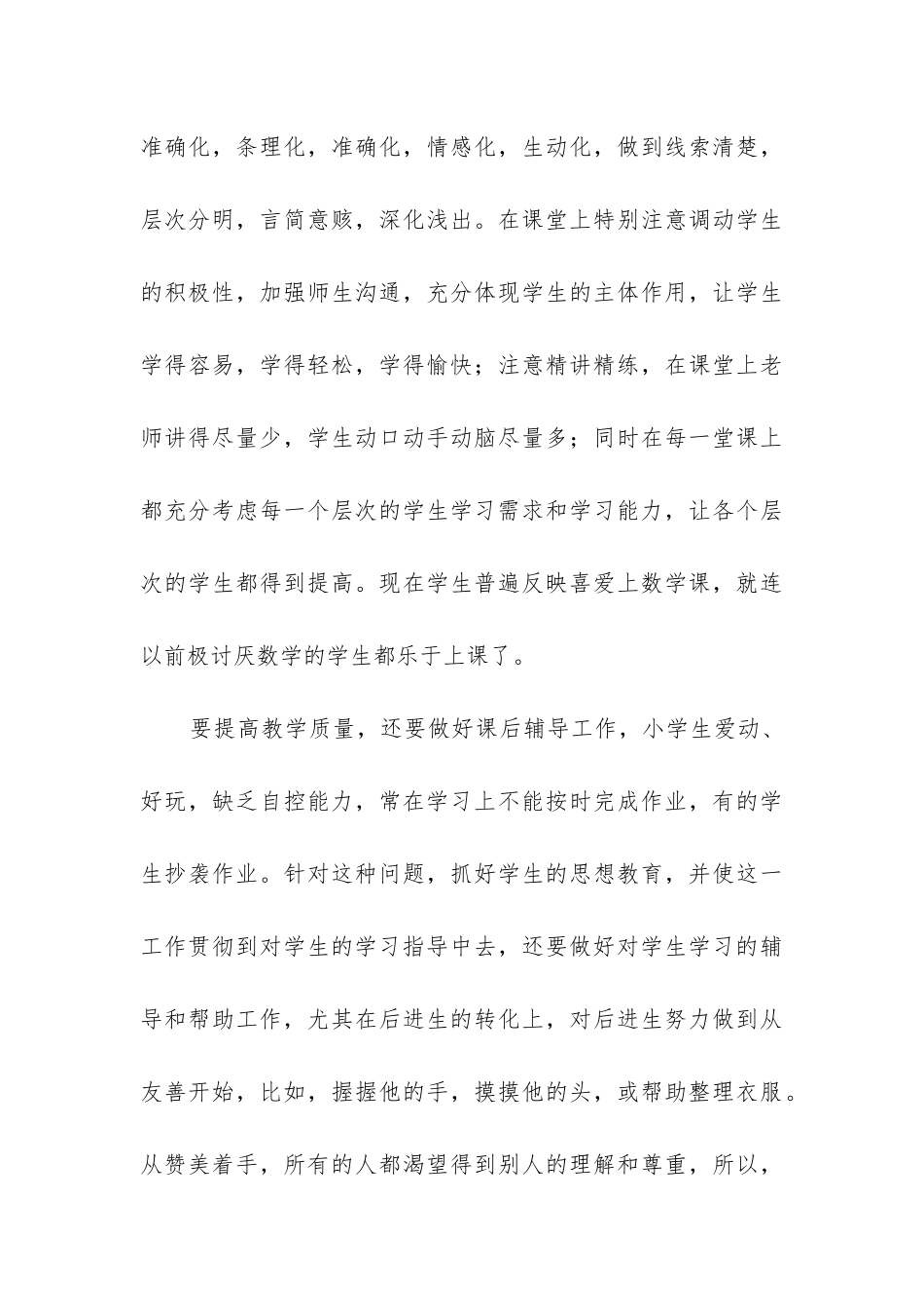 2024年一年级数学教学工作总结_第3页