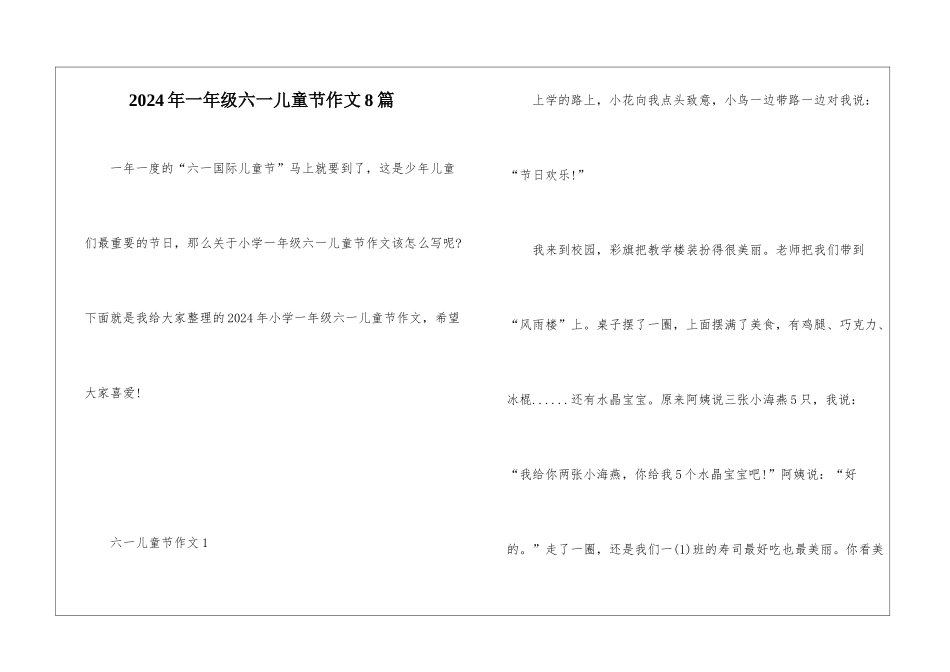 2024年一年级六一儿童节作文8篇_第1页