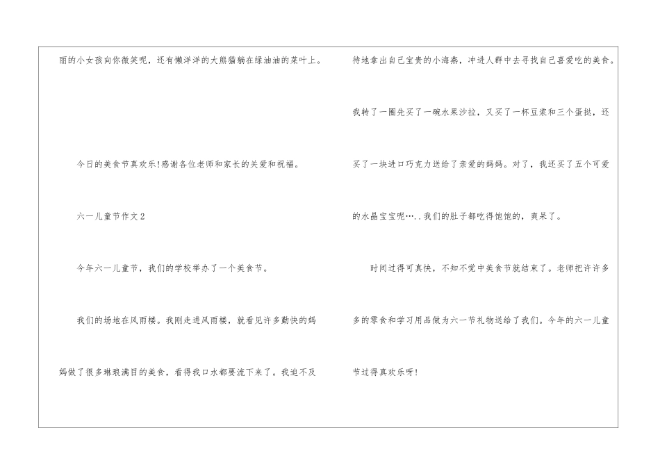2024年一年级六一儿童节作文8篇_第2页