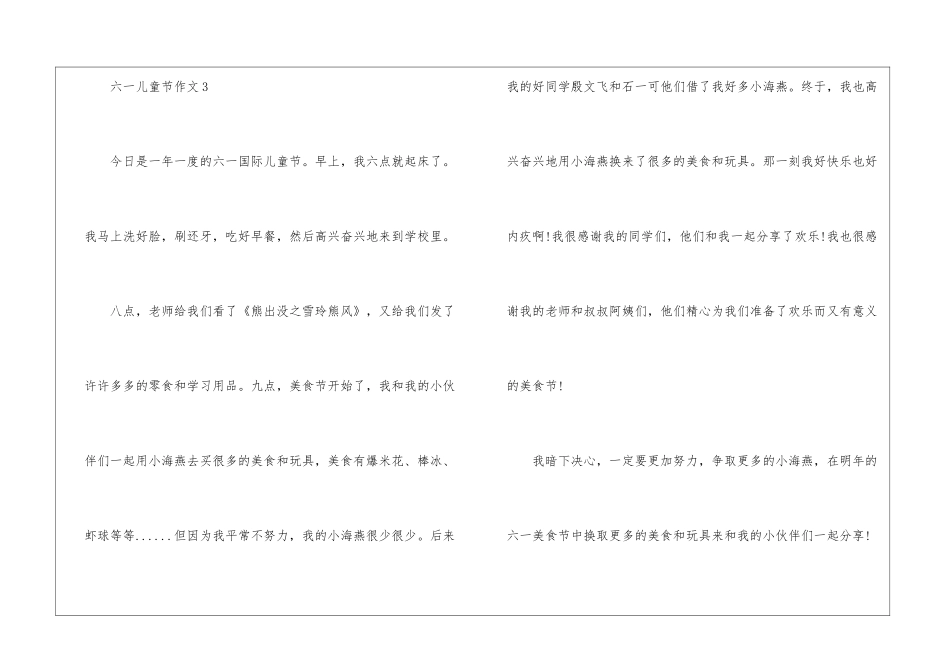 2024年一年级六一儿童节作文8篇_第3页