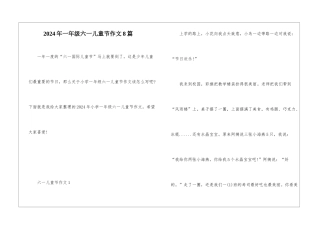 2024年一年级六一儿童节作文8篇