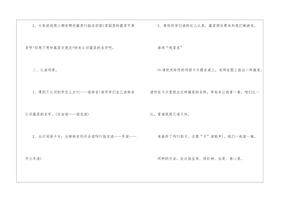 2024年一年级冀教版下册语文新编名师教案_第2页