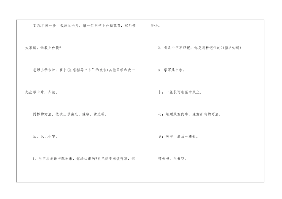 2024年一年级冀教版下册语文新编名师教案_第3页