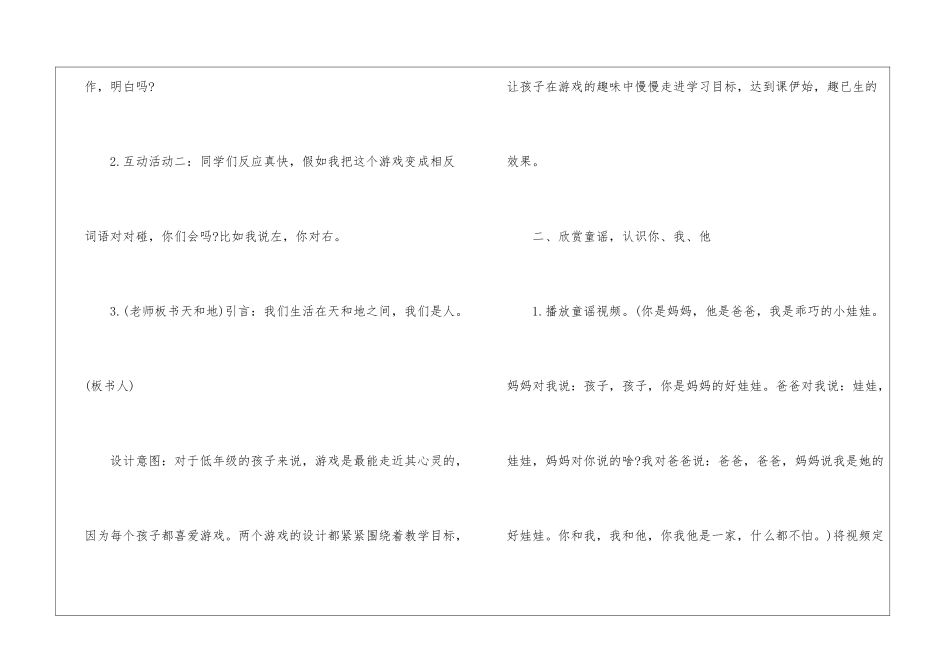 2024年一年级名师语文下册教案苏教版_第2页