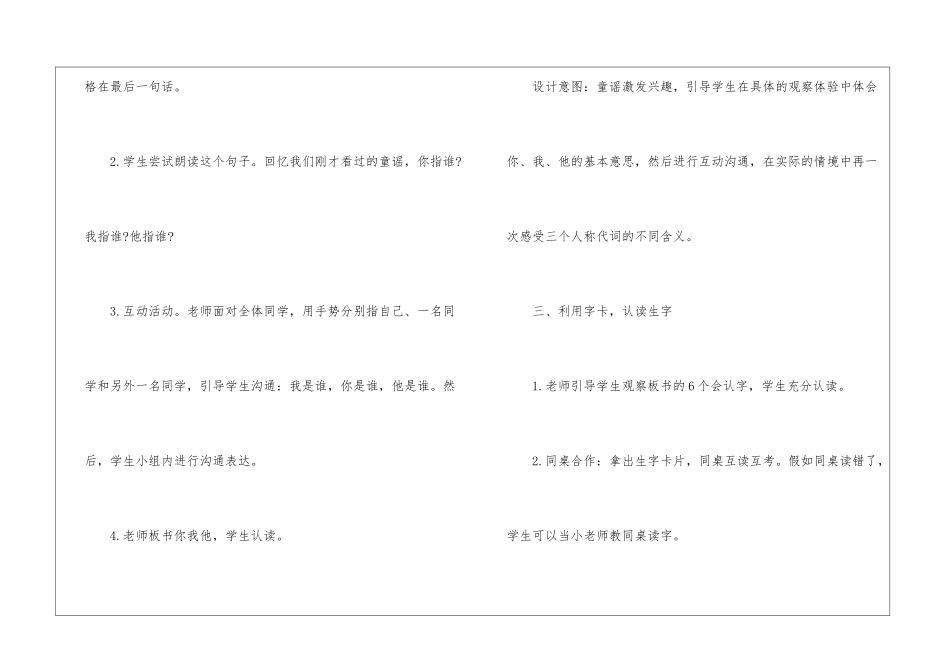 2024年一年级名师语文下册教案苏教版_第3页