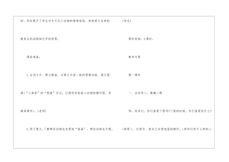 2024年一年级实用语文推荐教案五篇_第2页