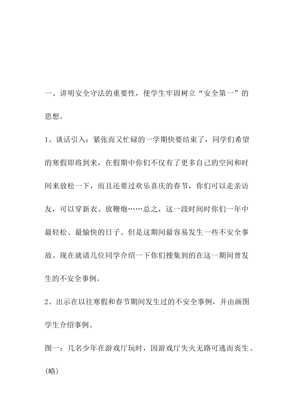 2024年一年级寒假安全教育主题班会_第2页