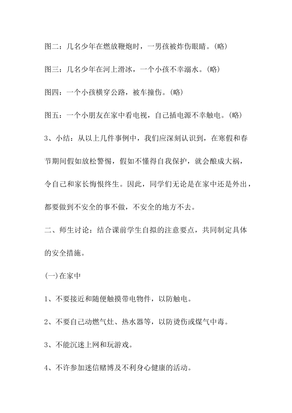 2024年一年级寒假安全教育主题班会_第3页