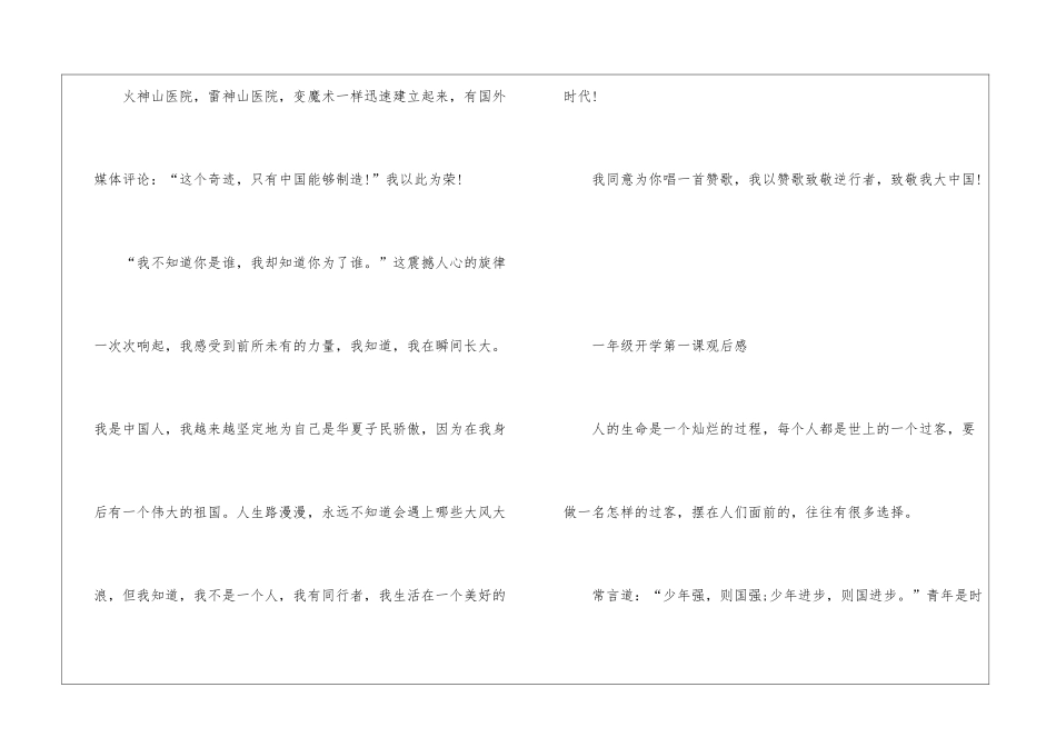 2024年一年级开学第一课观后感素材最新_第3页