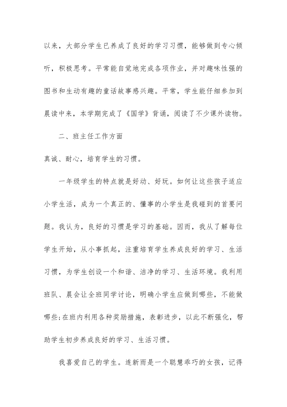 2024年一年级班主任年终工作总结7篇-班主任工作总结年小学一年级_第2页