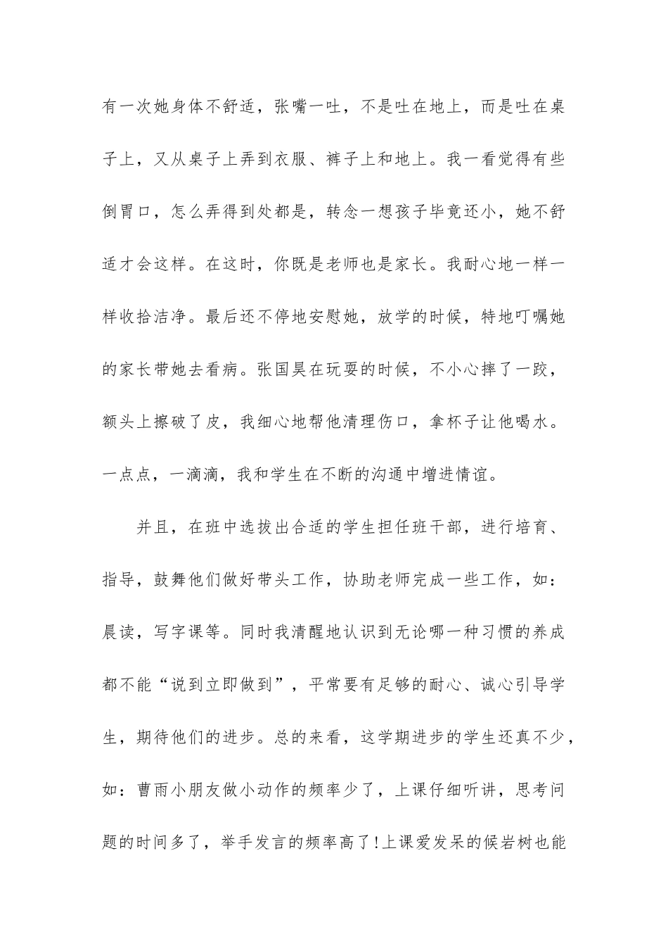 2024年一年级班主任年终工作总结7篇-班主任工作总结年小学一年级_第3页