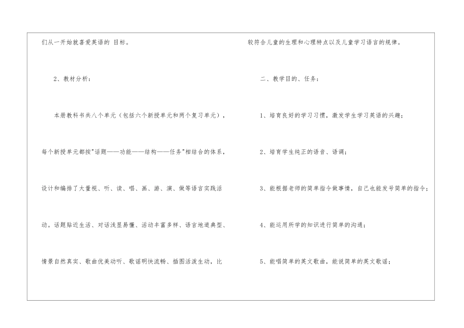 2024年一年级英语上册教学计划_第2页