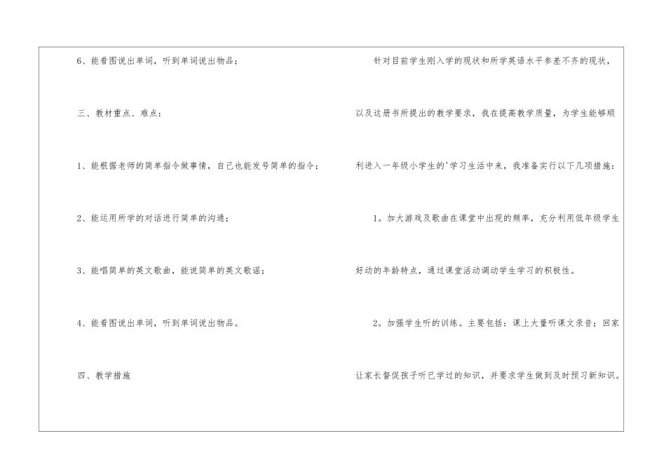 2024年一年级英语上册教学计划_第3页