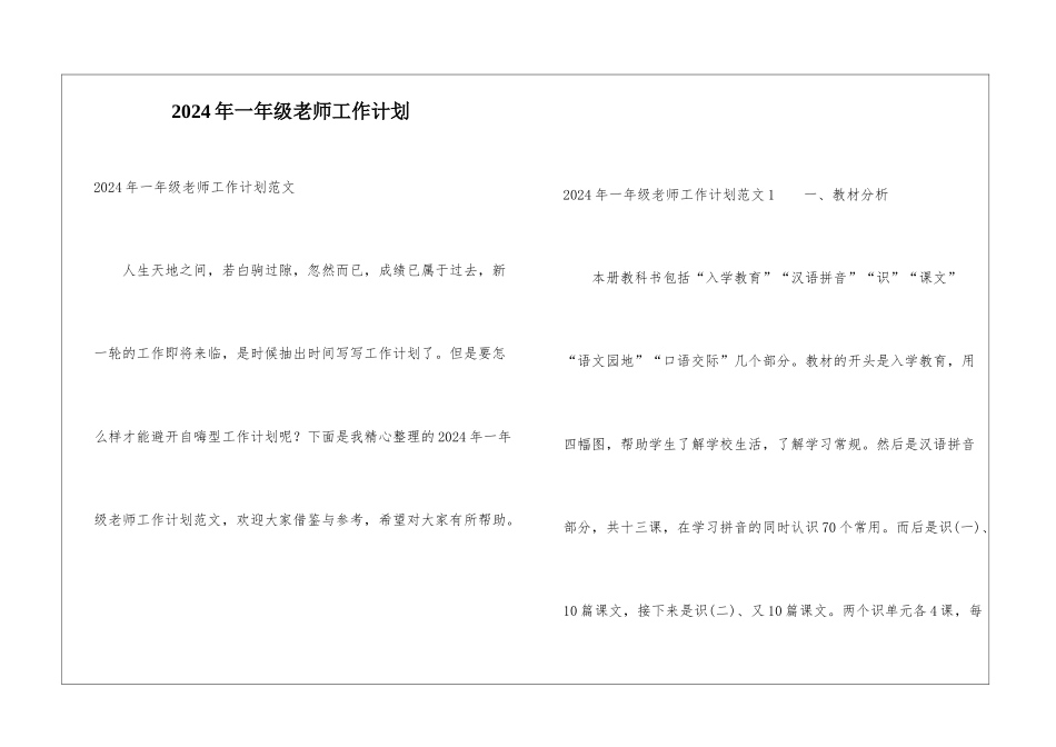 2024年一年级教师工作计划_第1页