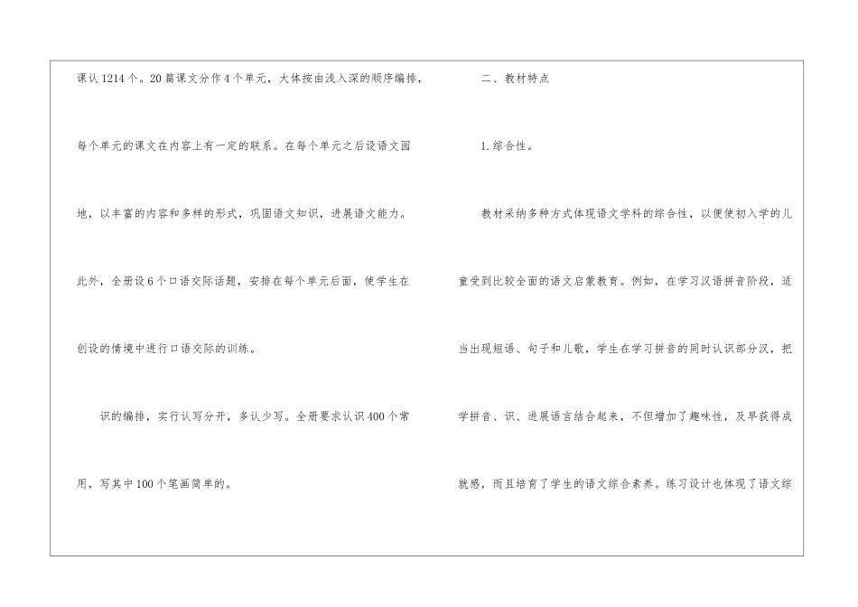 2024年一年级教师工作计划_第2页