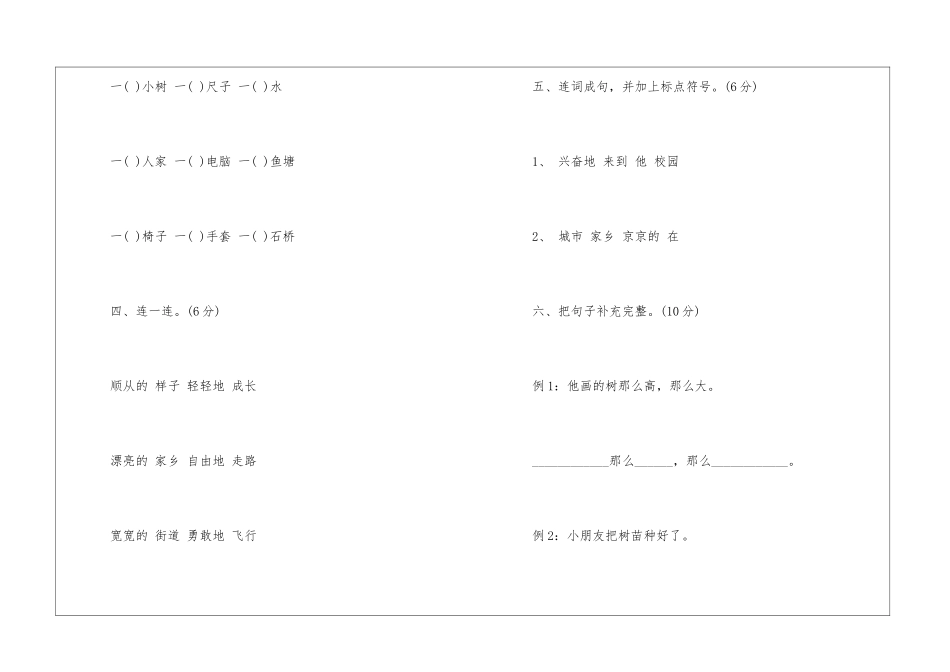 2024年一年级暑假作业答案-_第2页
