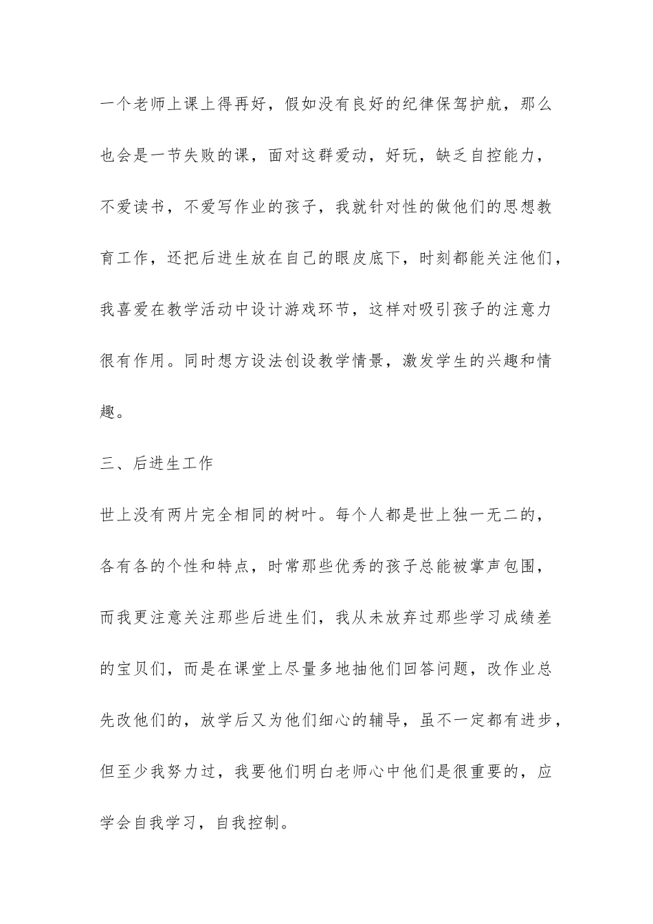 2024年一年级第一学期语文教学总结-_第2页