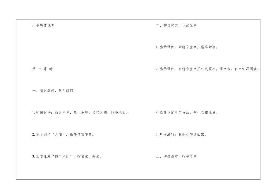 2024年一年级语文上册名师教案分享_第2页