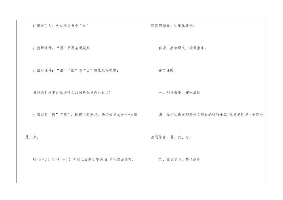 2024年一年级语文上册名师教案分享_第3页