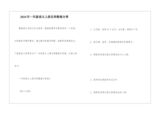 2024年一年级语文上册名师教案分享