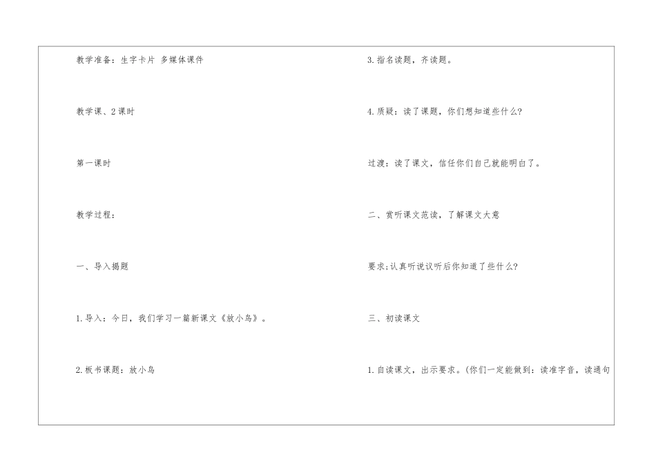 2024年一年级语文上册名师授课教案s版_第2页