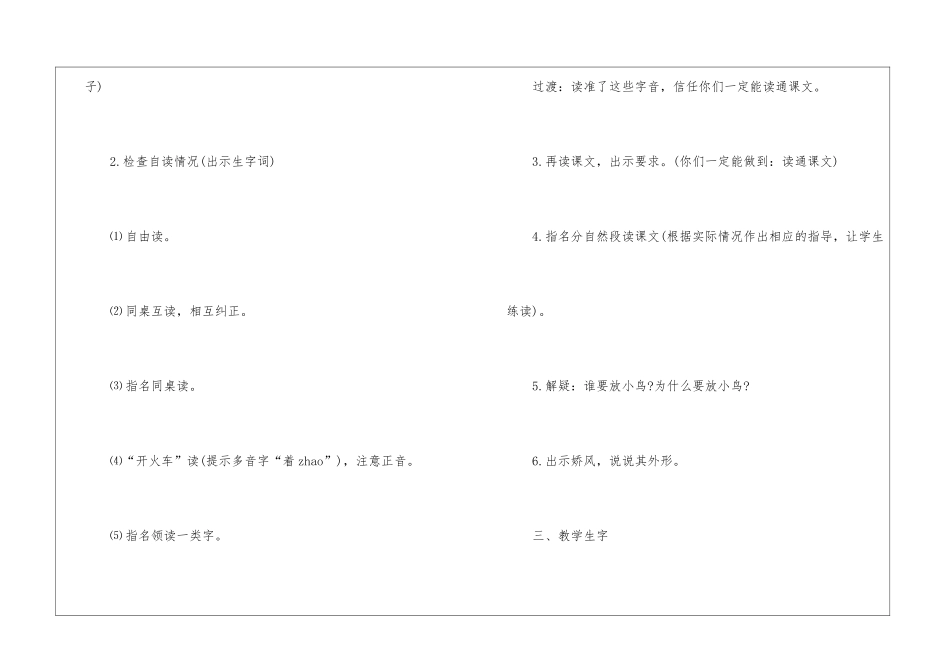 2024年一年级语文上册名师授课教案s版_第3页